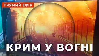 🔥 КРИМСЬКИЙ МІСТ ЗРУЙНОВАНИЙ❗ В РОСІЯН ПАНІКА НА ПІВОСТРОВІ / 227-ий день / Апостроф тв