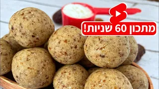 פודיק: כדורי חלבון טבעוניים - מתכון קל 5 מרכיבים תוך 5 דקות עבודה #Shorts - Foodik