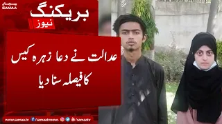 Dua Zahra case update - Sindh High Court announces verdict - SAMAA TV - 8 June 2022