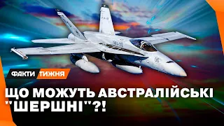 Як ВИНИЩУВАЧІ F/A-18 З АВСТРАЛІЇ посилять українські ВПС? ЕКСКЛЮЗИВ!