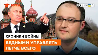 КАРАКУЦ: Путин делает всё, чтобы граждане РФ жили В БЕДНОСТИ, и не требовали СМЕНУ ВЛАСТИ