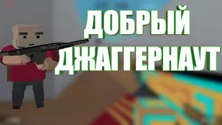 САМЫЙ ДОБРЫЙ ДЖАГГЕРНАУТ БЛОК СТРАЙК | BLOCK STRIKE  ИГРАЕМ НА ДЖАГГЕРНАУТЕ В БЛОК СТРАЙК