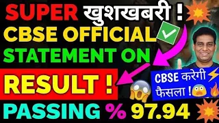 CBSE Result Official News on Date & Time😍|Class 10/12 Result | Cbse Result 2024 | Cbse Latest News