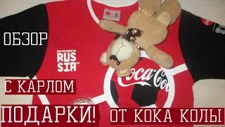 кока кола акция 2018 ЛЕТО FIFA обзор распаковка футболки с карлом