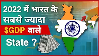 भारत के सबसे ज्यादा GDP वाले State Top 10 GDP in Indian State!!