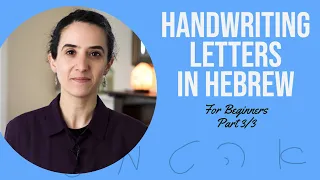 Handwriting letters in Hebrew - For Beginners - Part 3/3