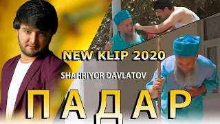 New Klip Shahriyor Davlatov  Padar 2020 |  Клип Шахриёр Давлатов Падар 2020