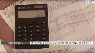 Горожане назвали Красноярск дорогим для жизни: на что люди тратятся больше всего