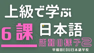 【テーマ別上級で学ぶ日本語6課】日本語学校　授業内活動　東京大神宮（A4クラス　ソンヨンカン）