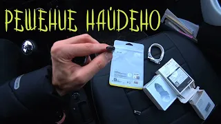 Как заряжать IPHONE в автомобиле