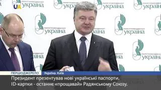 Президент України: Нові паспорти - останнє «прощавай» Радянському Союзу