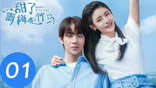 ENG SUB【Sweet First Love】EP01——Starring: Ryan Ren, Kabby Xu