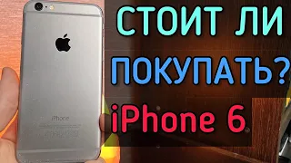 ОПЫТ ИСПОЛЬЗОВАНИЯ iPhone 6! СТОИТ ЛИ БРАТЬ В 2022-23 ГОДУ?