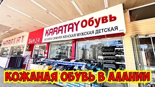 🔥 КОЖАНАЯ ОБУВЬ В АЛАНЬЕ! ОГРОМНЫЙ ВЫБОР ТУРЕЦКОЙ ОБУВИ В ТУРЦИИ