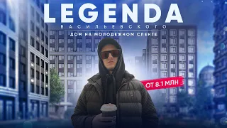 LEGENDA Васильевского | LEGENDA Севкабель