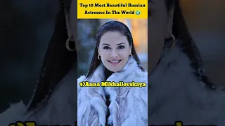 Top10 Most Beautiful Russian Actresses In The World 🌎#shorts #shortfeed #sgfacts
