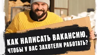 Написание вакансии Найм персонала 2020 Бизнес по франшизе Вторсырье, переработка картона, макулатура