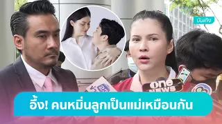 “แอนนี่” ควงทนายเจมส์ขึ้นศาส ฟ้องเพจ-คอมเมนท์ หมิ่นลูกชาย