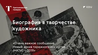 Биография в творчестве художника / #TretyakovEDU