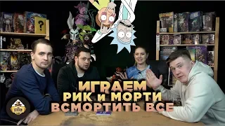 Летсплей | Рик и Морти: Всмортить все