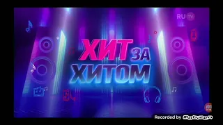 Новая заставка "Хит за хитом" (RU TV, сентябрь 2022 н.в)