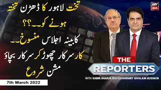 The Reporters | Sabir Shakir | ARY News | 7th March 2022