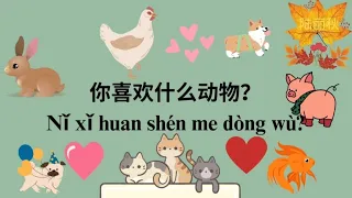 你喜欢什么动物？❤🐔🐱🐷🐰🐟