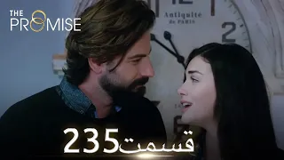 سوگند با دوبلۀ فارسی  | قسمت 235