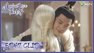 【Ancient Love Poetry】EP47 Clip | He won't give up on her even if it is so cruel | 千古玦尘 | ENG SUB