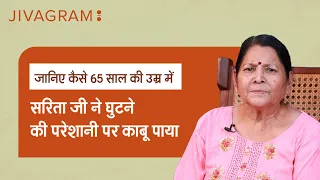 65-Year-Old Sarita Ji Finds Relief from Knee Pain at Jivagram | 📞 9319227333