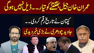 Maula Bakhsh Chandio Gives Big News about PTI and Establishment Deal | Express News