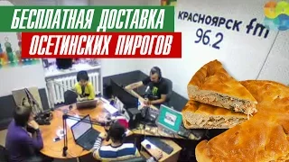 Эксперт по осетинским пирогам!