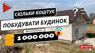 Ціни на будівництво | Скільки коштує побудувати будинок?