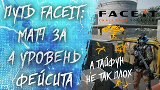 ПУТЬ FACEIT #9: ИГРАЮ МЕДИКОМ НА ФЕЙСИТЕ / МАТЧ ЗА 4 ЛВЛ в WARFACE