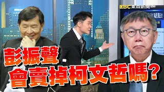 柯文哲替新光「量身訂做」？京華城840%容積率「誰」開後門？都發局：彭振聲最後決議！【決戰關鍵】