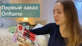 Мой первый заказ Орифлейм 🎁 Выгодные цены и классные подарки