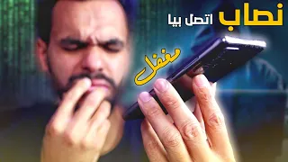 رقم غريب رن عليا وده اللي حصل .. خلي بالك 😡😡