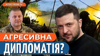 ЗАЛУЖНИЙ РОЗЛЮТИВСЯ / США обурились на Зеленського? / Лісний