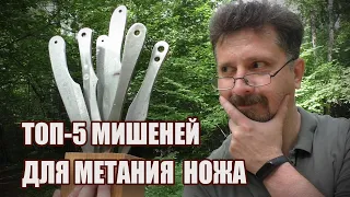 Топ 5 мишеней для метания ножа | Во что метать ножи