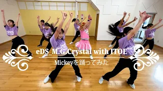M.G.Crystal with ITOE_Mickey（ゴリエちゃん💗ミッキー）を踊ってみた！