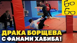 ВЯЧЕСЛАВ БОРЩЕВ И ДРАКА НА СЪЕМКАХ — будущий боец UFC против фанатов Хабиба!