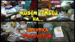 Экономное питание семьи из 4-ёх человек. ЗАКУПКА ПРОДУКТОВ из Ленты, Светофора, Доброцена, Маяка)