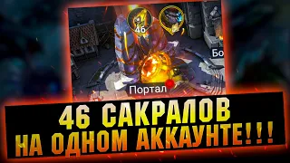 Лега сидит в каждом ПЯТОМ САКРАЛЕ - RAID Shadow Legends