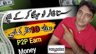 Earn By Buying And Selling Dollar Online Easypaisa Jazzcash | Online Dollar buy and sell Business