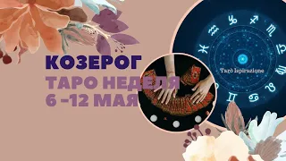 КОЗЕРОГ ♑️ СОБЫТИЯ БЛИЖАЙШЕГО БУДУЩЕГО 🌈 ТАРО НА НЕДЕЛЮ 6 - 12 МАЯ 2024🔴РАСКЛАД Tarò Ispirazione