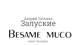 Целуй меня много  Besame muco