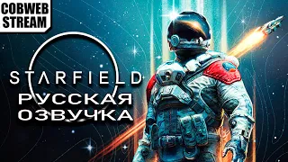 Starfield - Путешествие в далекий космос - Тайна артефакта - №3