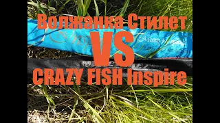 Обзор и сравнение спиннингов Crazy Fish Inspire 0,5-6 гр. и Волжанка Стилет 2-7 гр.