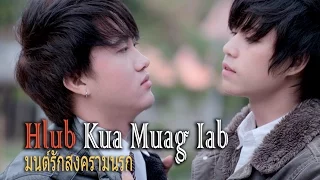 Hlub Kua Muag Iab : Movie scene