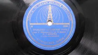 Петр Киричек – Прощайте, скалистые горы (1945)